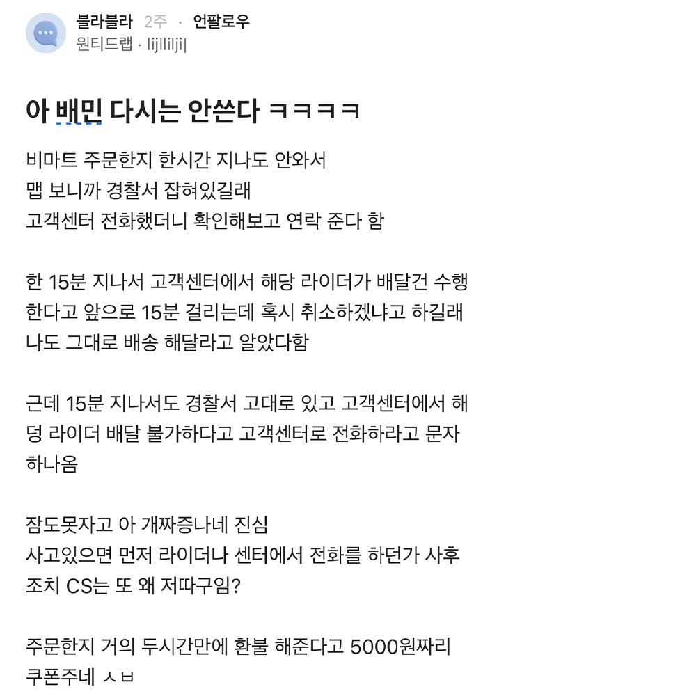 배민 라이더 레전드