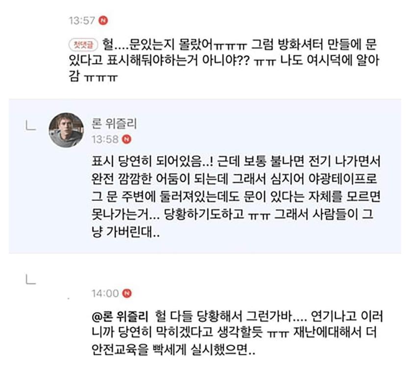 방화셔터 내려오면 막힌 줄 알고 죽는 사람 많다고 함