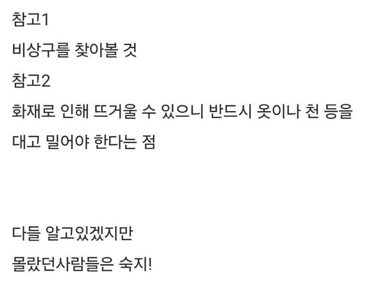 방화셔터 내려오면 막힌 줄 알고 죽는 사람 많다고 함