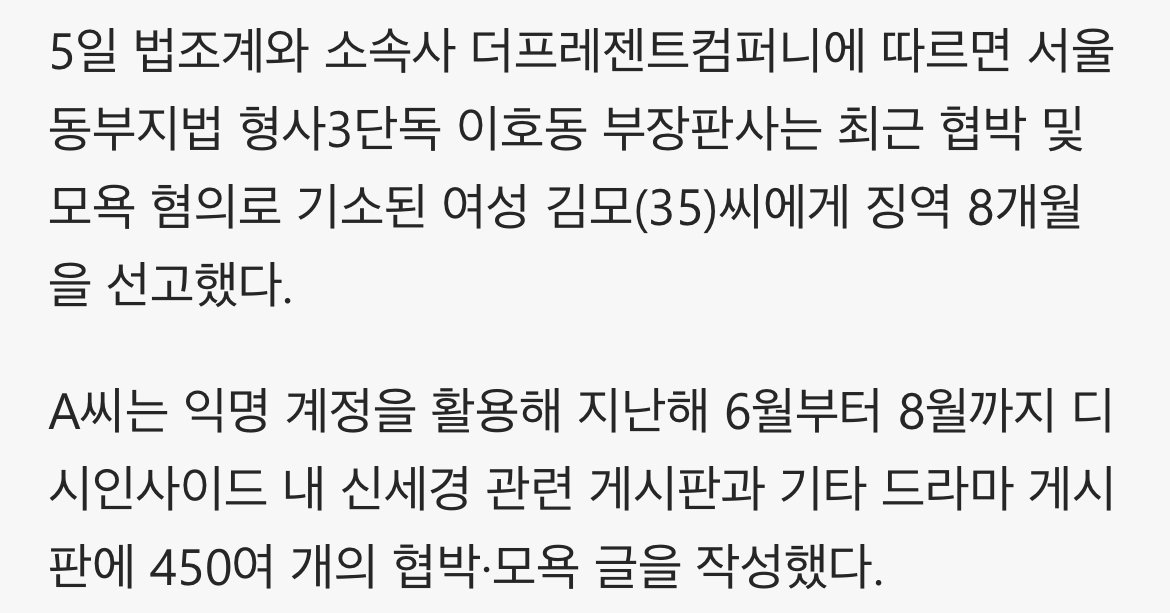 디시에 악플써서 실형 징역8개월