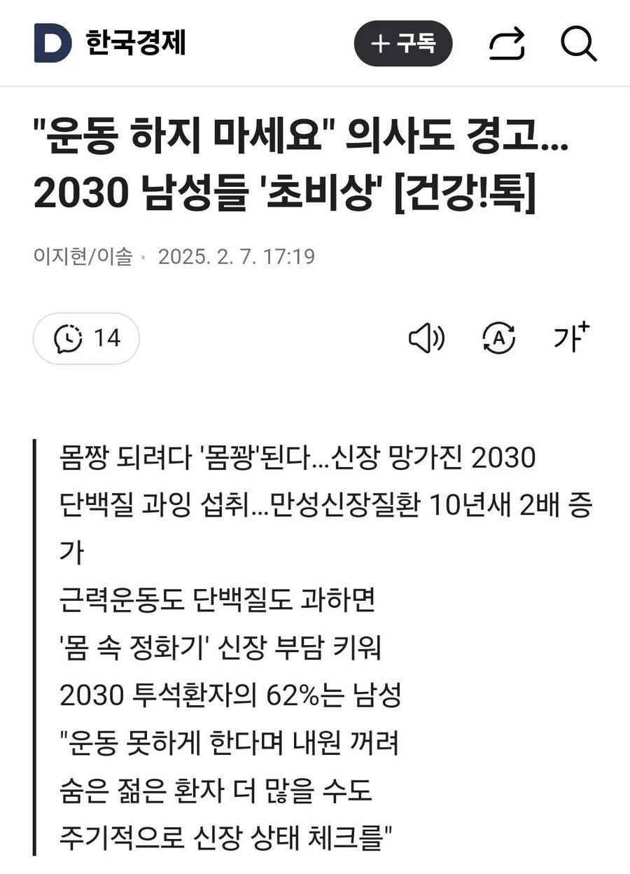단백질 먹으며 운동 과하게 하는사람들 신장 상태