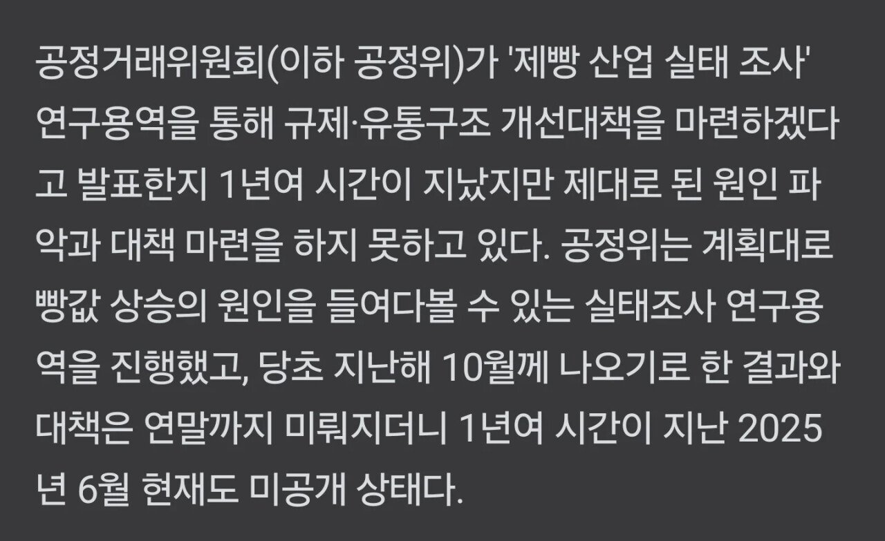 한국 빵값 비싼 원인 조사 후 발표 미루는 공정위