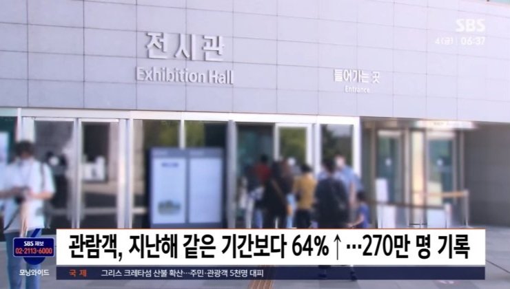 현재 초 대박이라는 국립 중앙 박물관 근황