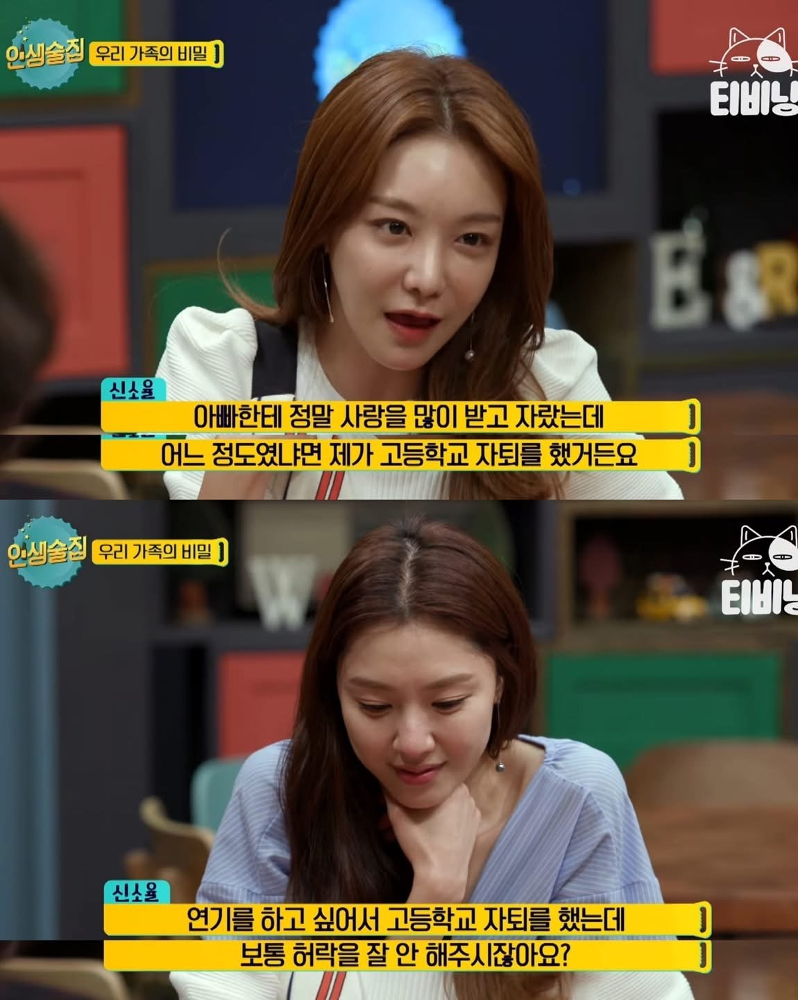 신소율이 아버지랑 5년 동안 절연했던 이유