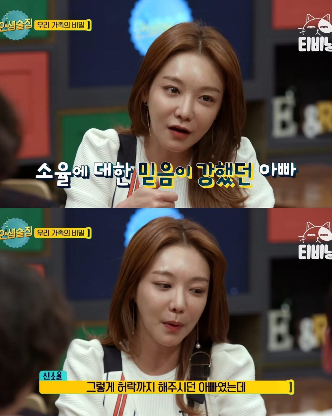 신소율이 아버지랑 5년 동안 절연했던 이유