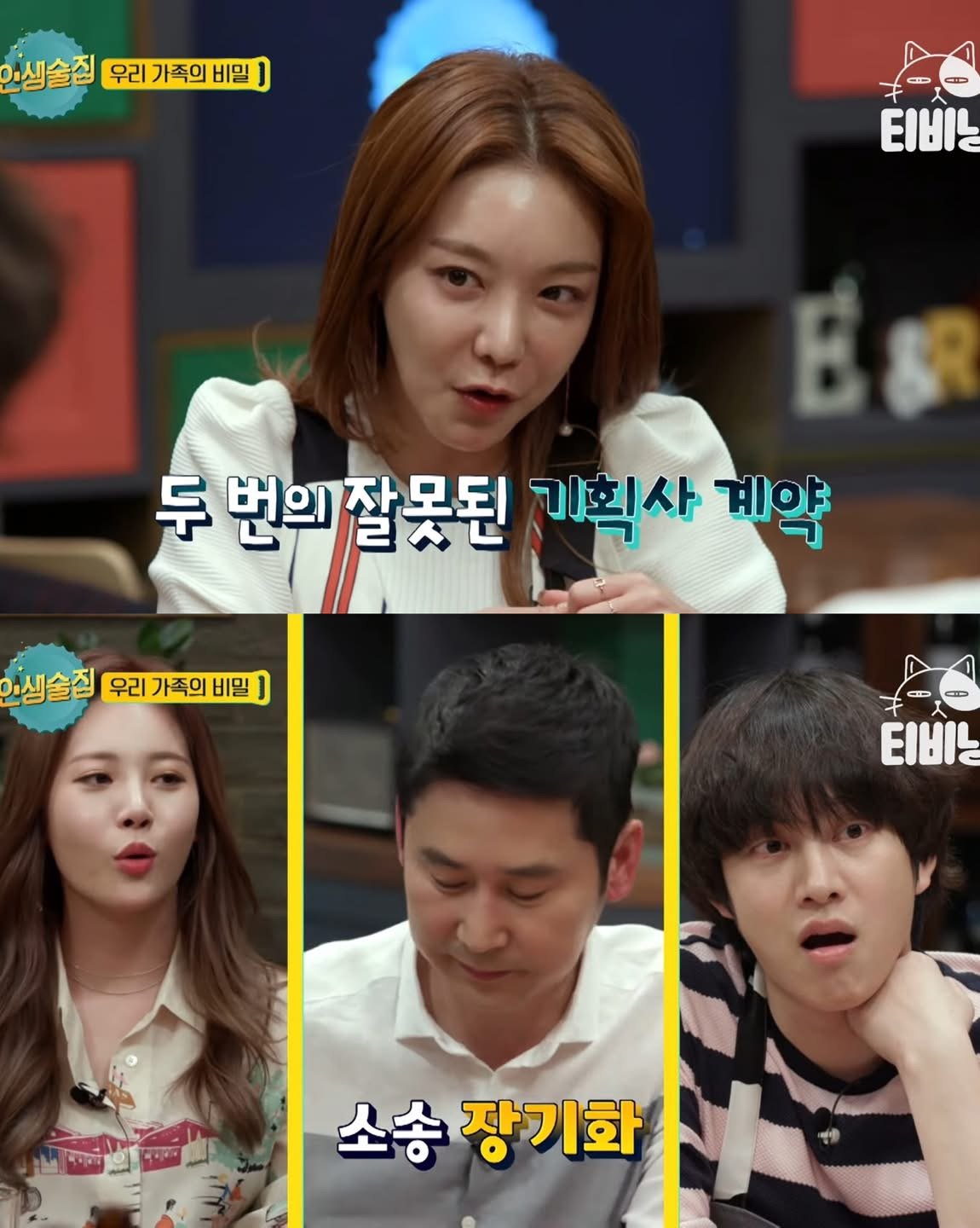 신소율이 아버지랑 5년 동안 절연했던 이유