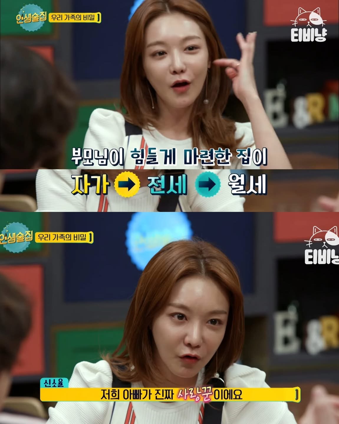 신소율이 아버지랑 5년 동안 절연했던 이유