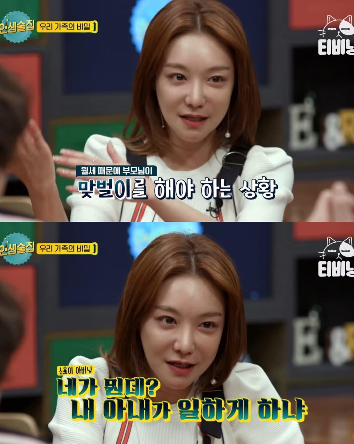 신소율이 아버지랑 5년 동안 절연했던 이유