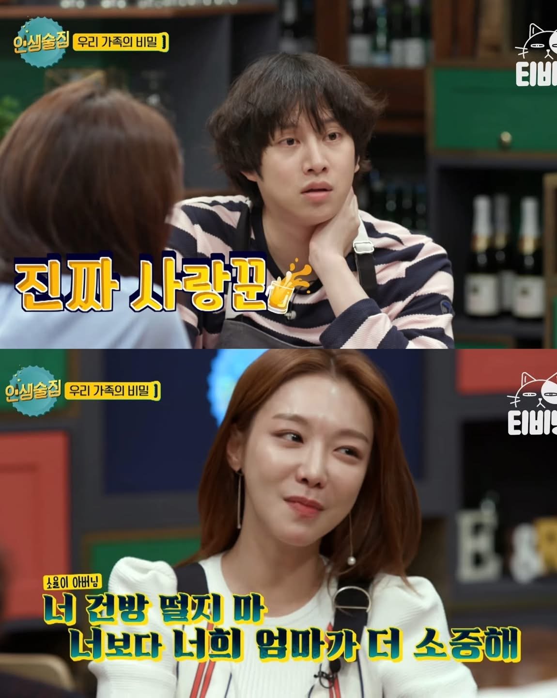 신소율이 아버지랑 5년 동안 절연했던 이유