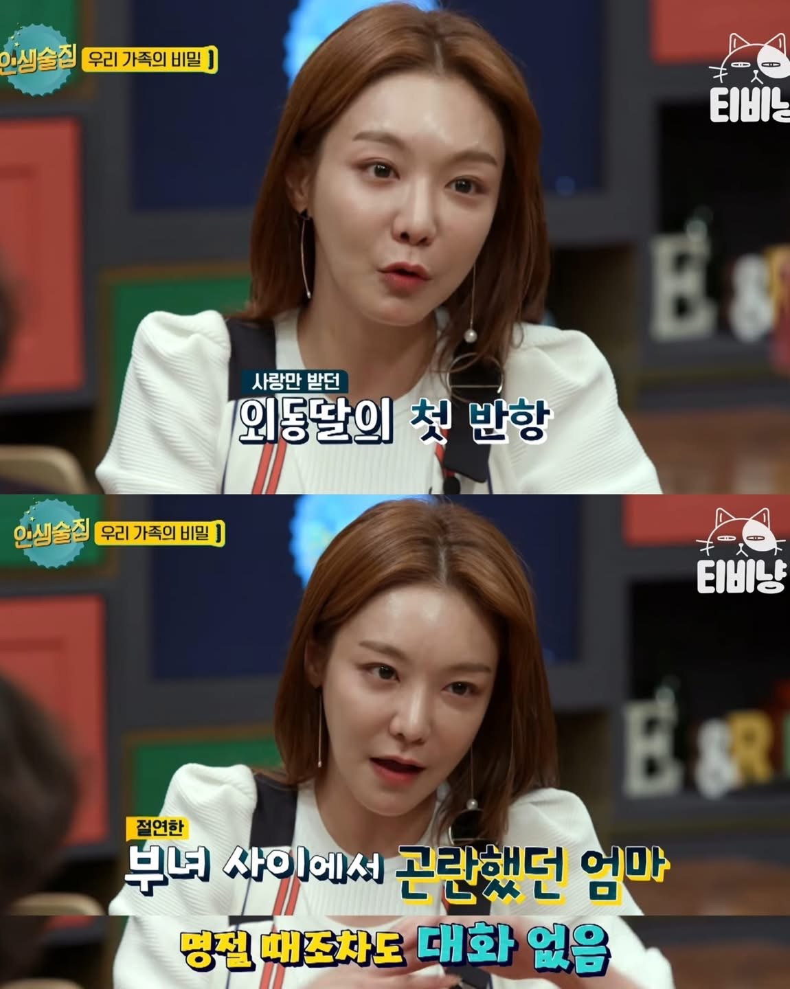 신소율이 아버지랑 5년 동안 절연했던 이유