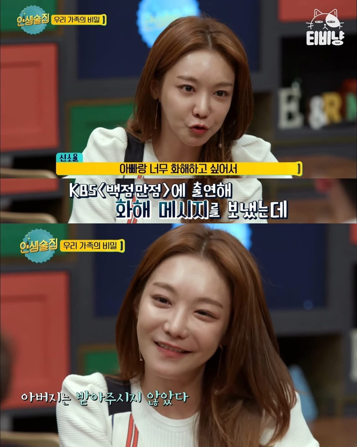 신소율이 아버지랑 5년 동안 절연했던 이유