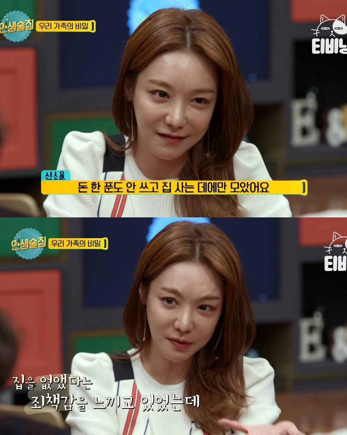 신소율이 아버지랑 5년 동안 절연했던 이유