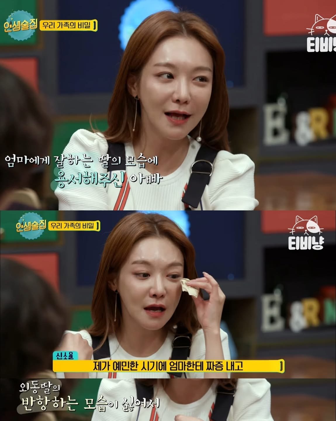 신소율이 아버지랑 5년 동안 절연했던 이유