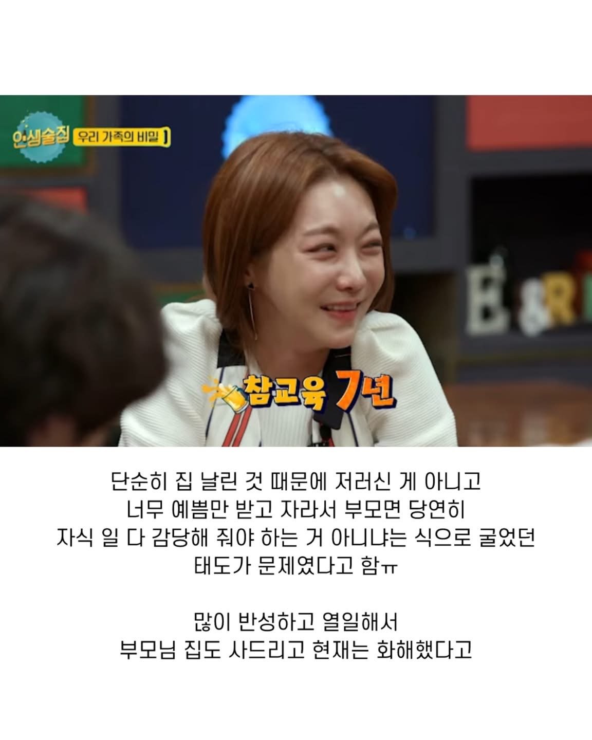 신소율이 아버지랑 5년 동안 절연했던 이유