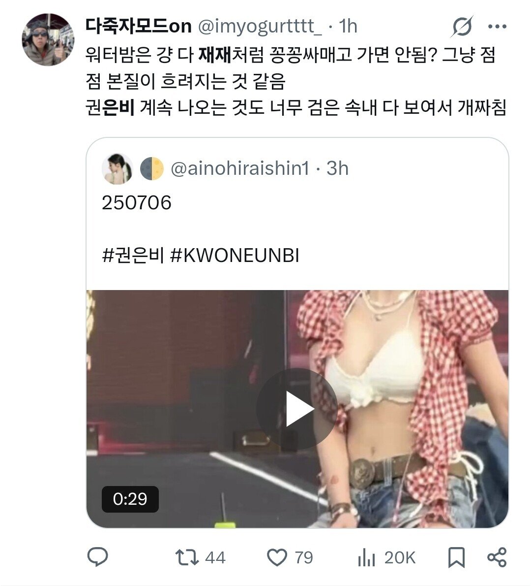 권은비 워터밤 여초반응...