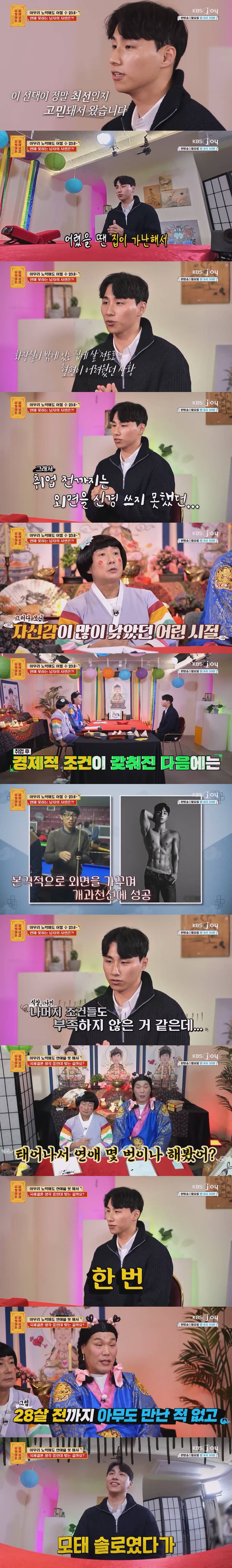 20대인데 국결 알아본다 했다가 악플테러 당하는 중인 대기업남