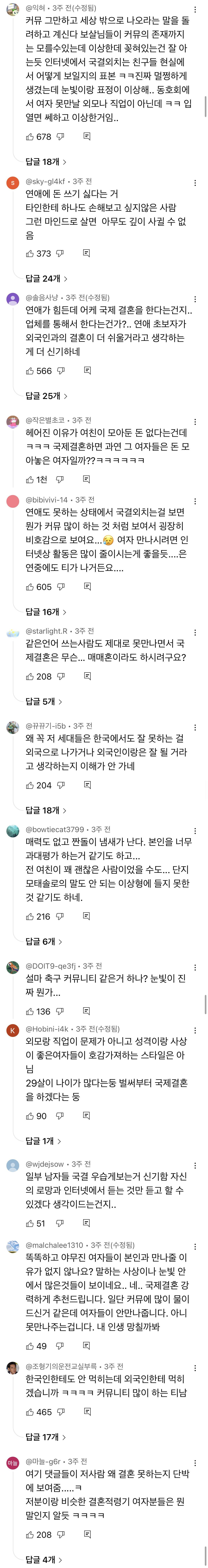20대인데 국결 알아본다 했다가 악플테러 당하는 중인 대기업남