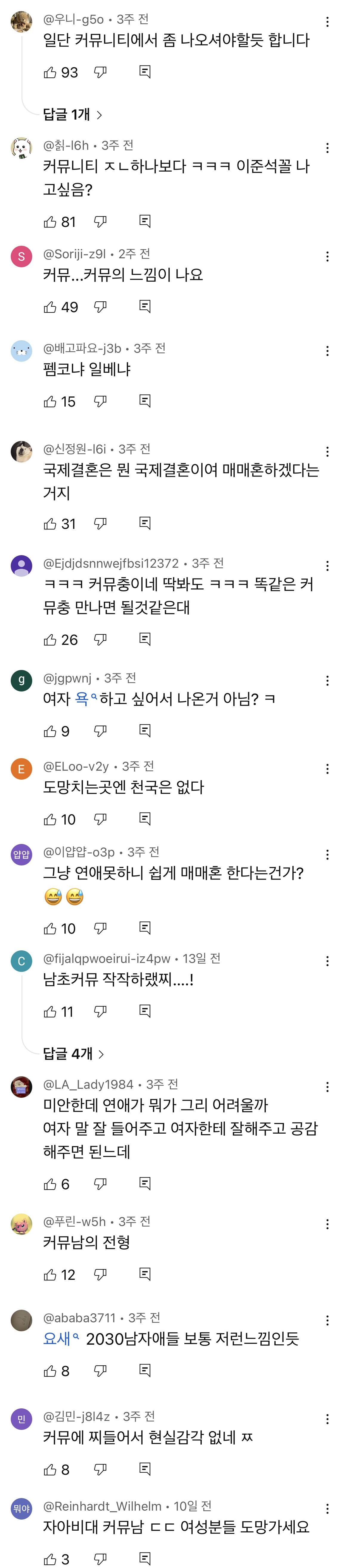 20대인데 국결 알아본다 했다가 악플테러 당하는 중인 대기업남