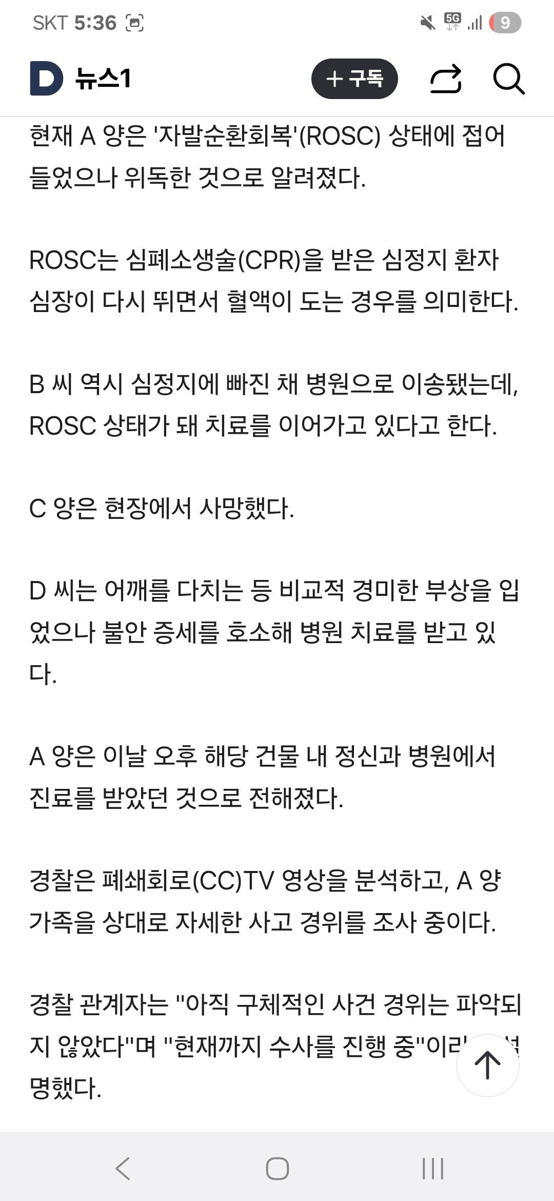 (종합)13층 건물서 10대 여학생 추락…길 가던 모녀 덮쳐 10대 딸 사망