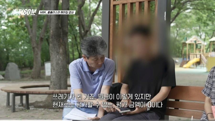 홈플러스 단기채권에 16억 넣은 사람