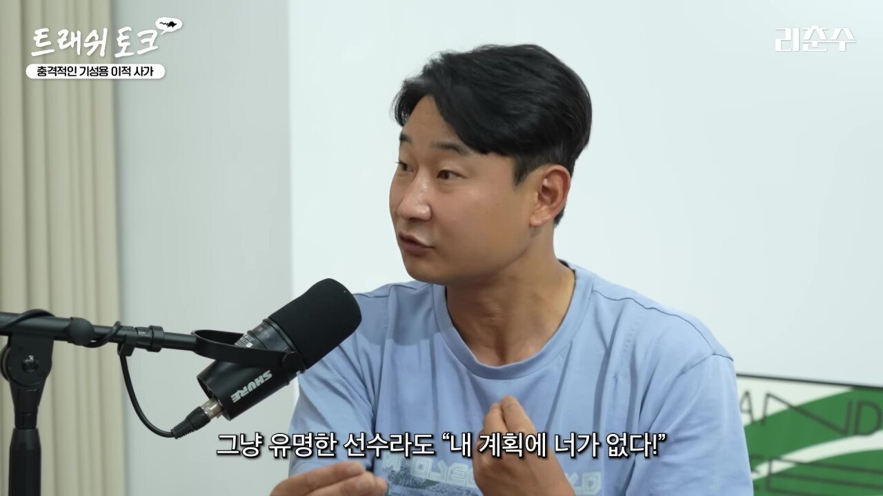 기성용이 화난 이유를 설명하는 이천수