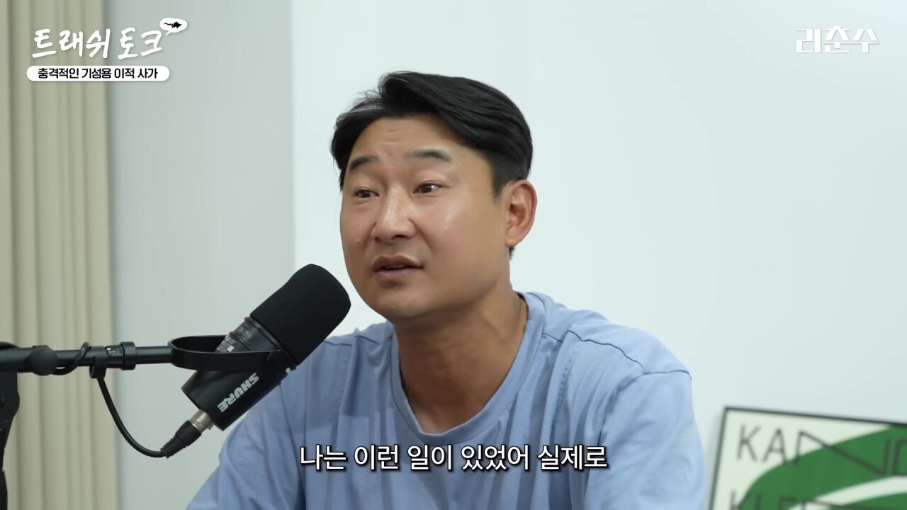 기성용이 화난 이유를 설명하는 이천수