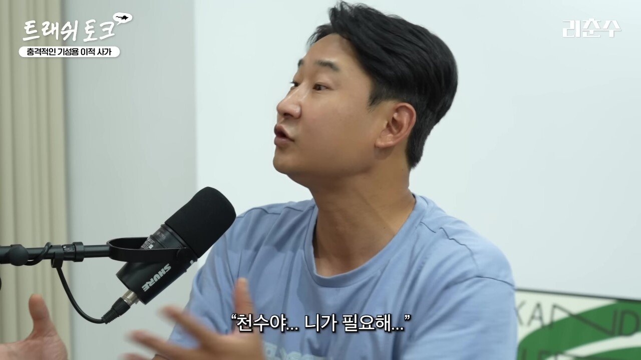 기성용이 화난 이유를 설명하는 이천수