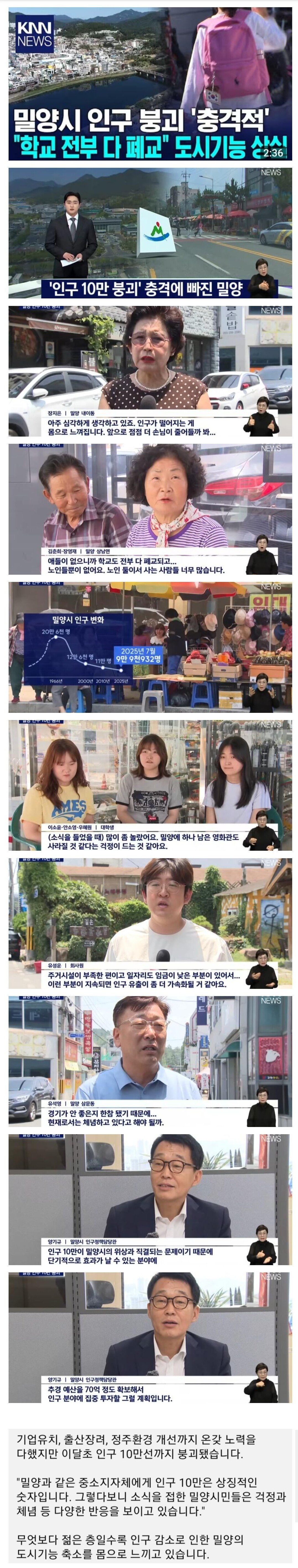 인구 10만 붕괴, 충격에 빠진 밀양