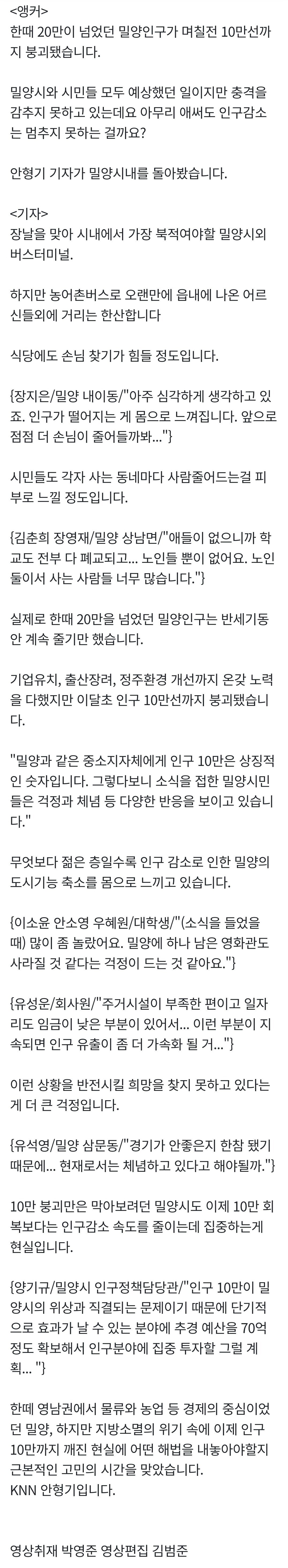 인구 10만 붕괴, 충격에 빠진 밀양