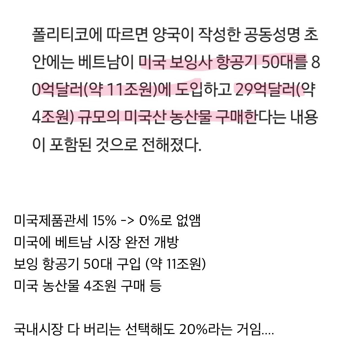 베트남 , 일본 , 한국의 트럼프 관세 상황