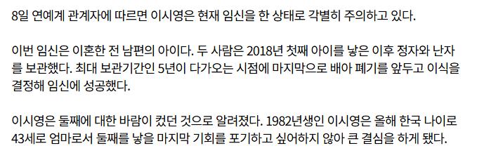 [단독]이시영, 7년만에 둘째 임신했다