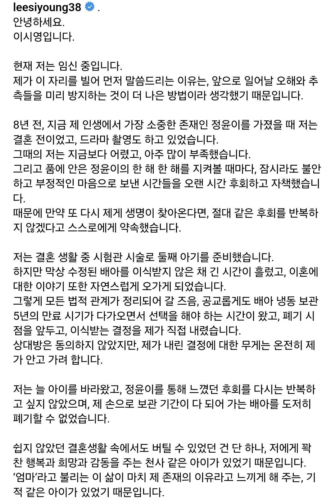[단독]이시영, 7년만에 둘째 임신했다