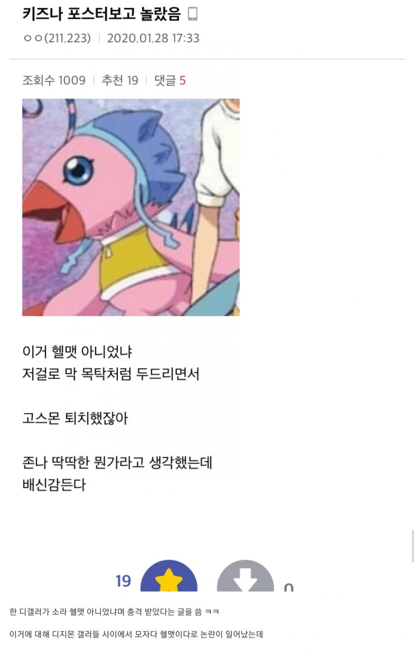 디지몬 소라 모자 관련 논란