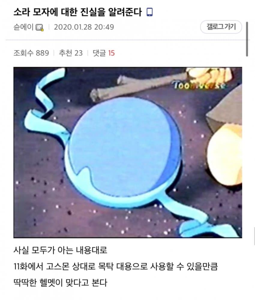 디지몬 소라 모자 관련 논란