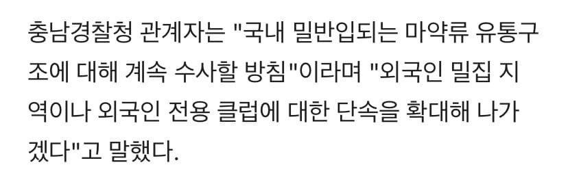 외국인 클럽서 마약 난교파티한 '베트남인' 무더기 검거