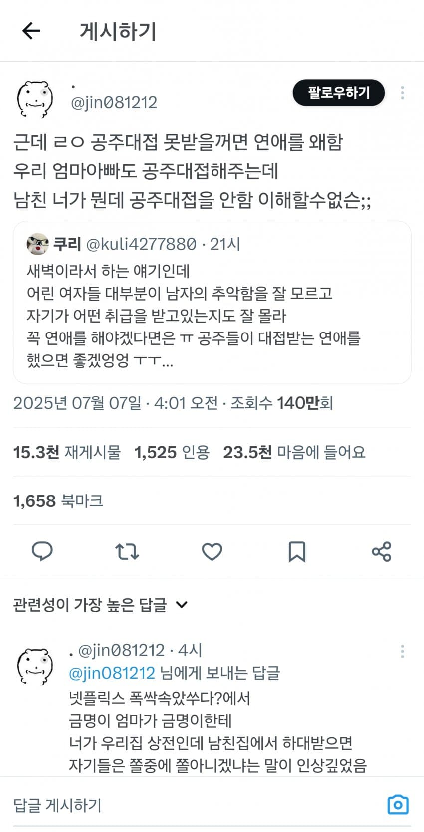 요즘 여성들 사이에서 퍼지고 있는 결혼 인식