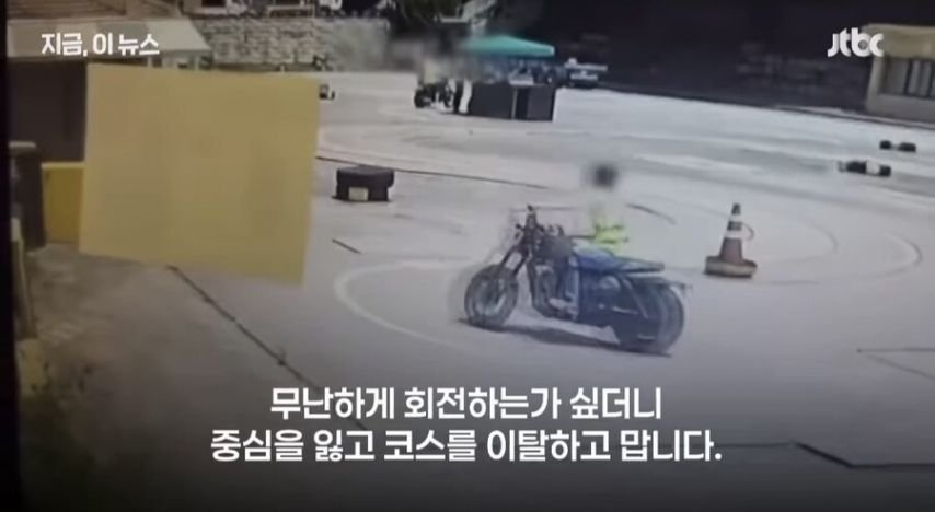 논란중인 운전면허 시험사고