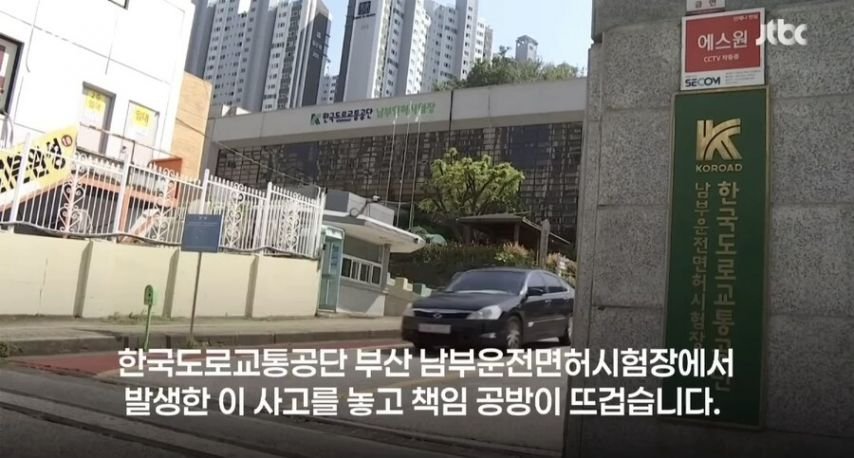논란중인 운전면허 시험사고