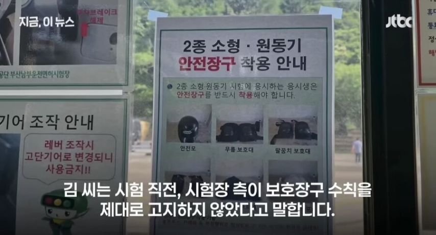 논란중인 운전면허 시험사고