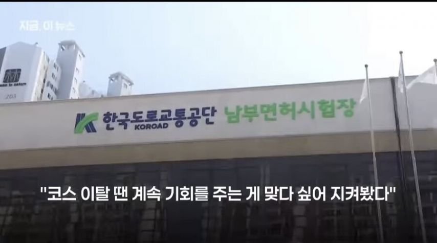 논란중인 운전면허 시험사고