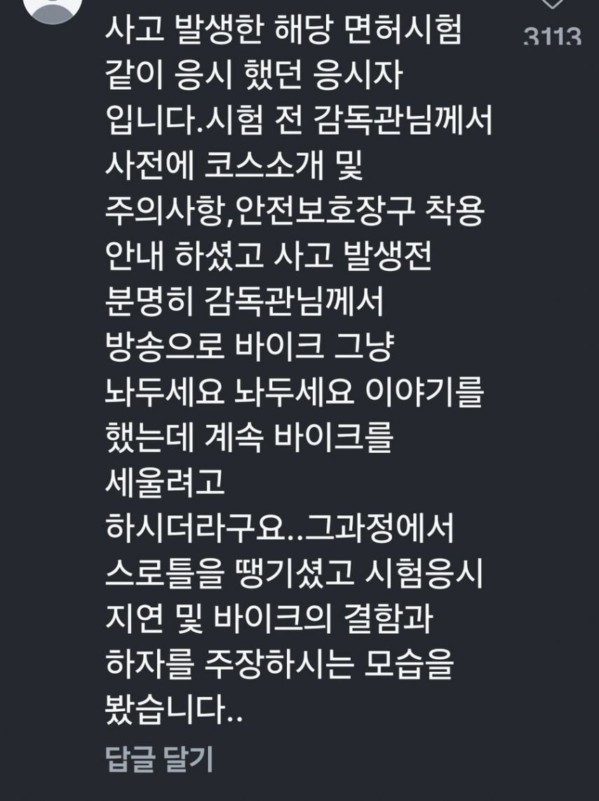 논란중인 운전면허 시험사고