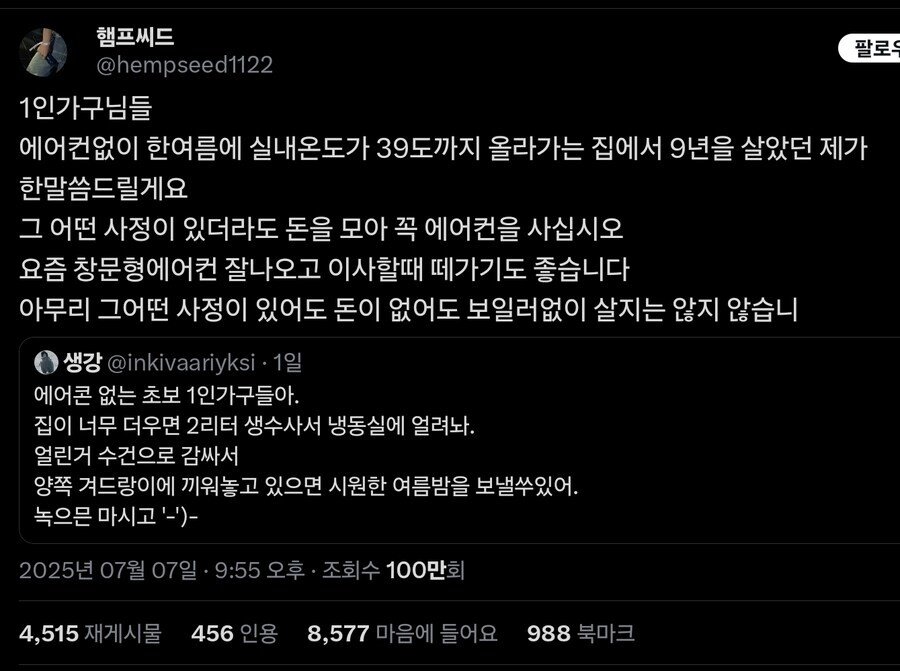 에어컨 없는 1인 가구에게 주는 팁.