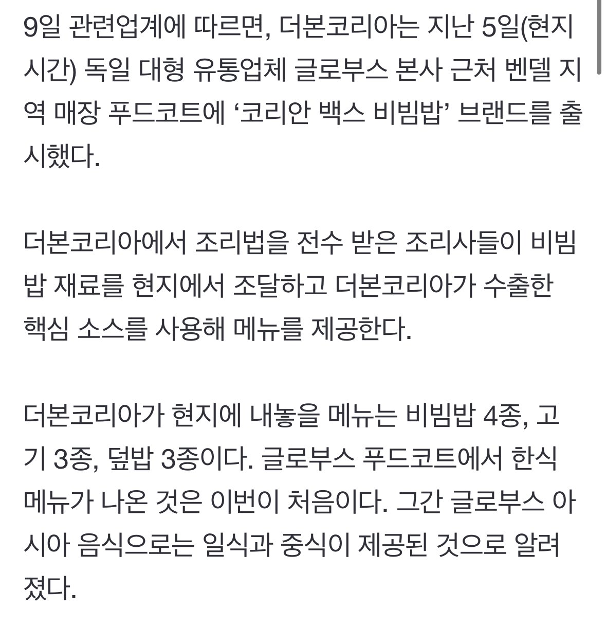 백종원 대표, 90조 소스시장 노크…獨에 비빔밥 내놔