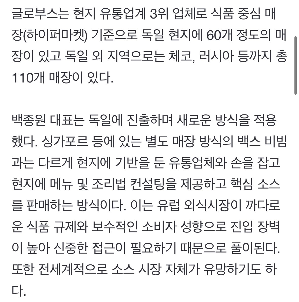 백종원 대표, 90조 소스시장 노크…獨에 비빔밥 내놔