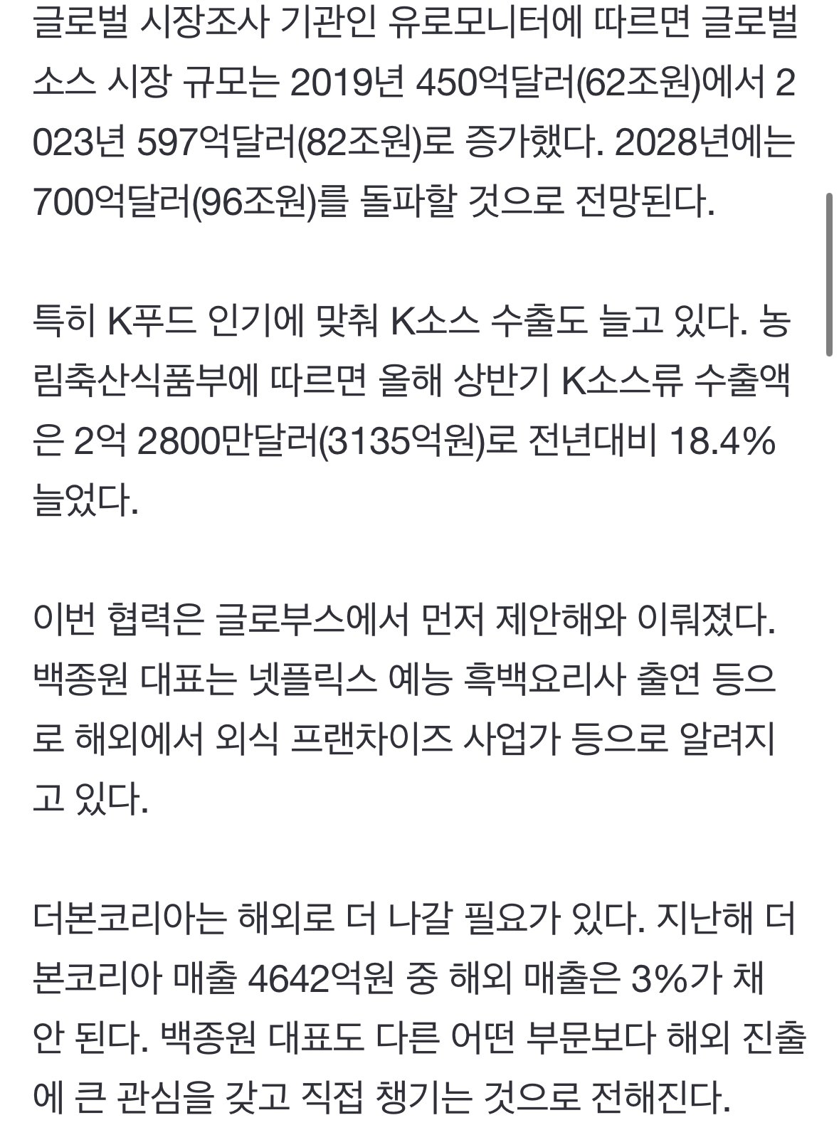 백종원 대표, 90조 소스시장 노크…獨에 비빔밥 내놔