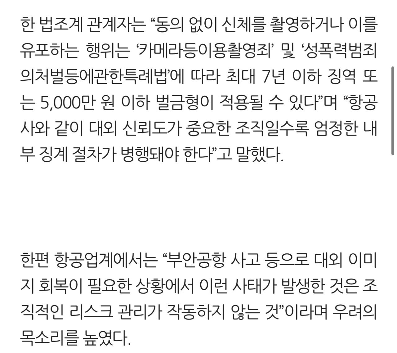 [단독] 제주항공 기장, 여승무원 불법 촬영 후 유포…징계 없이 퇴직