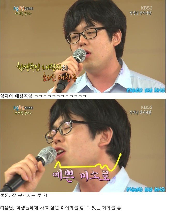 태어나서 연예인 처음 본 선생님