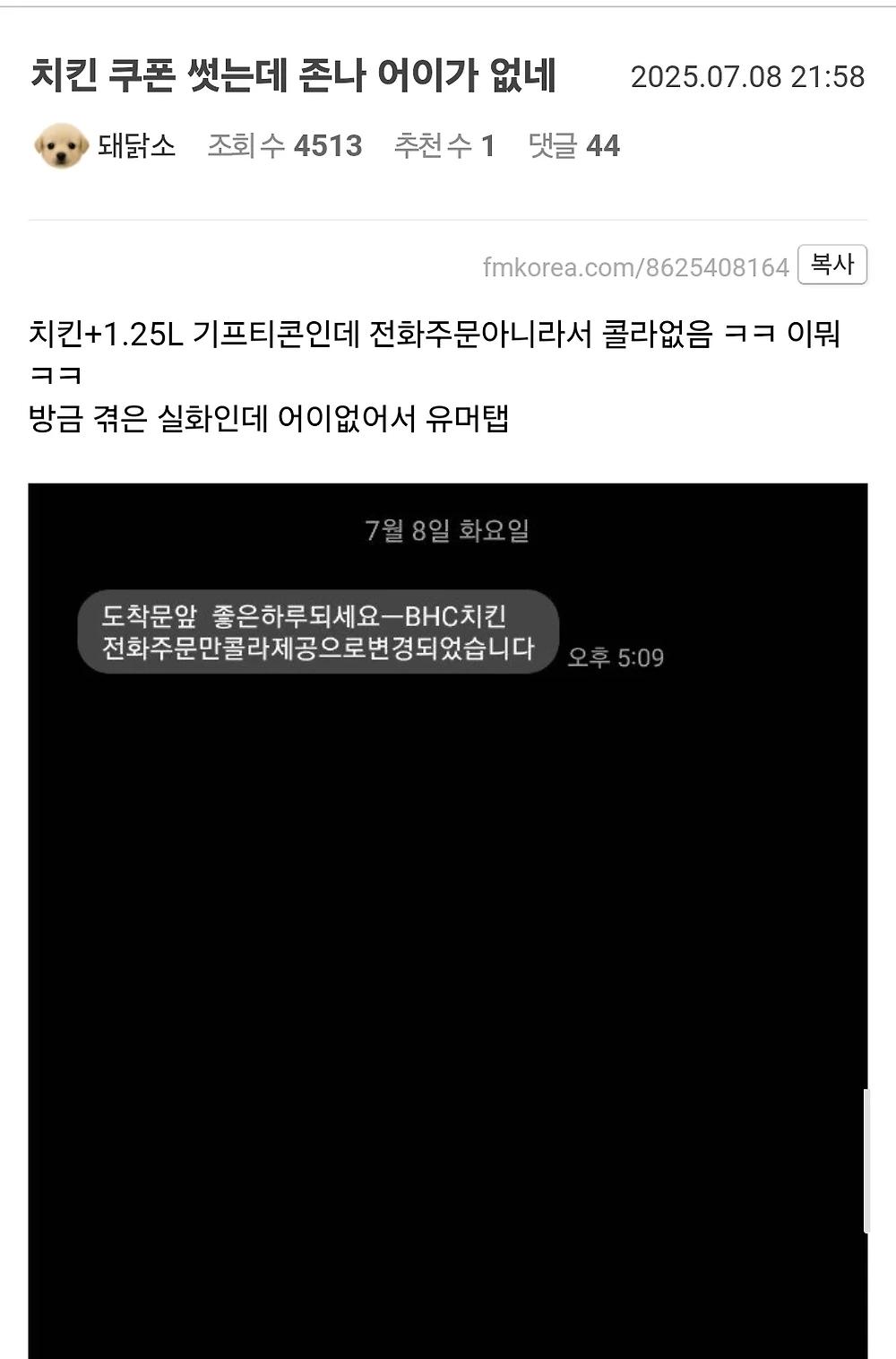 BHC한테 대놓고 통수맞은 호구