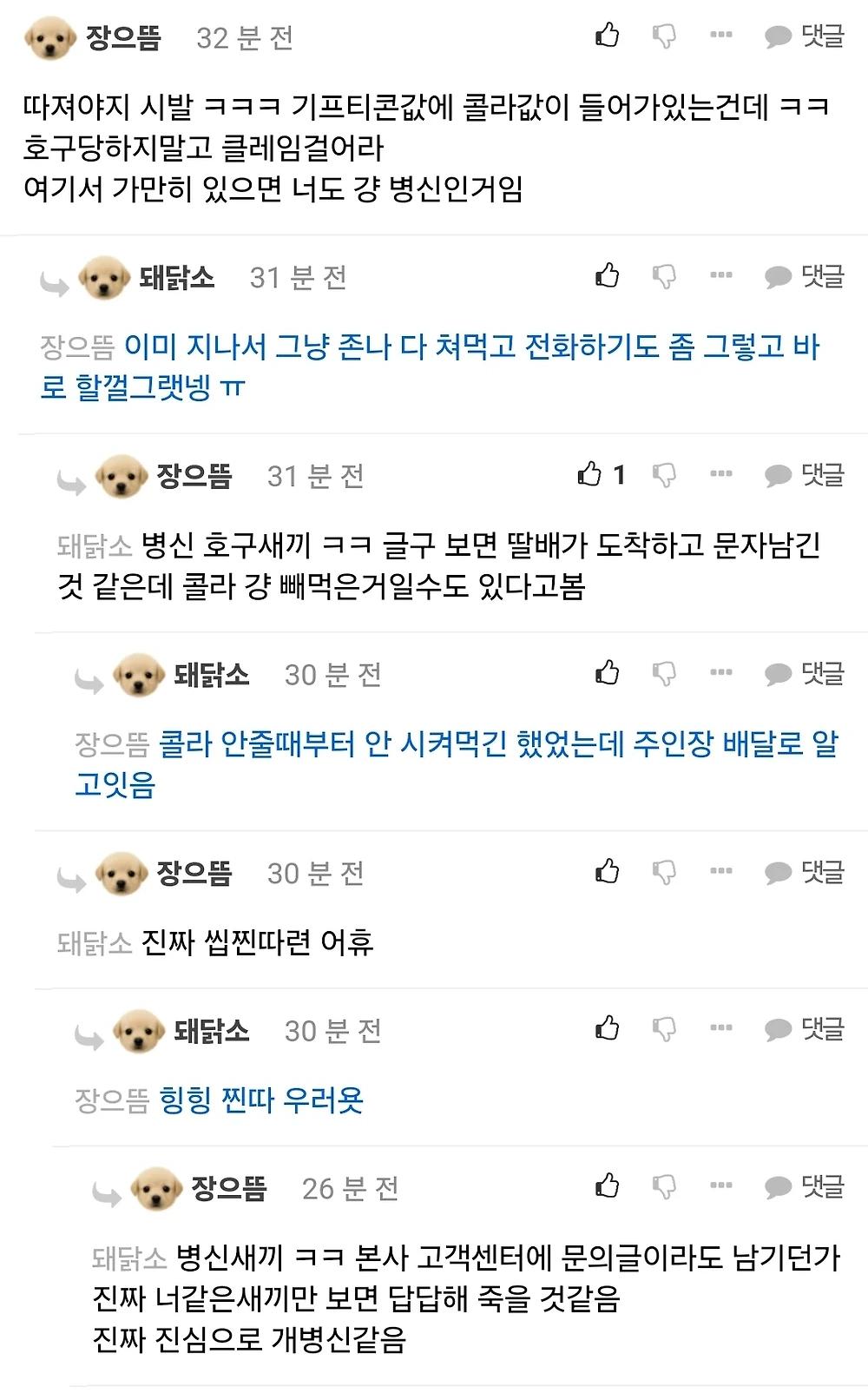 BHC한테 대놓고 통수맞은 호구