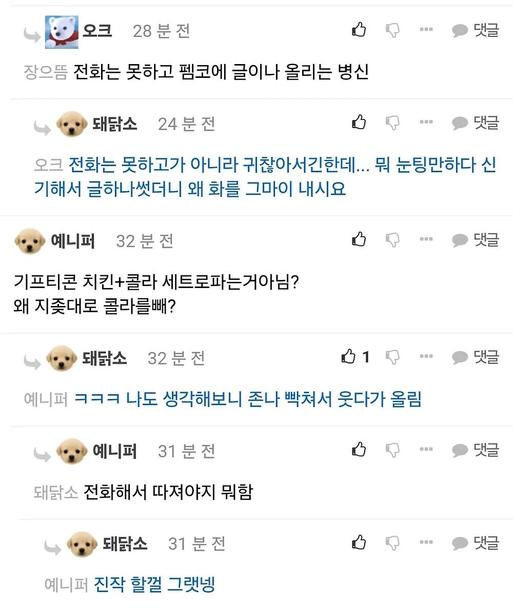 BHC한테 대놓고 통수맞은 호구